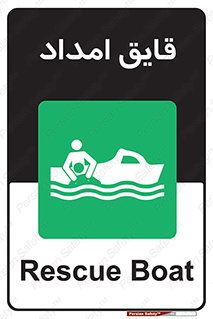 Boat , کشتی , کمک , کمکی , 