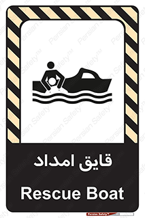Boat , کشتی , کمک , کمکی , 