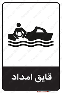 Safety sign: Rescue Boat – design 10479