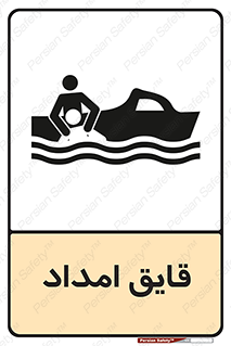 Safety sign: Rescue Boat – design 10479