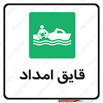 Boat , کشتی , کمک , کمکی , 