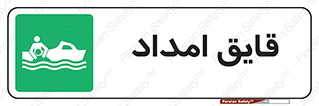 Boat , کشتی , کمک , کمکی , 
