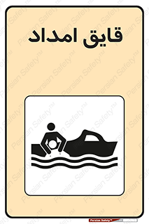 Boat , کشتی , کمک , کمکی , 