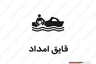 Safety sign: Rescue Boat – design 10479