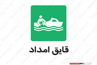 Boat , کشتی , کمک , کمکی , 