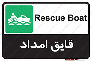 Boat , کشتی , کمک , کمکی , 