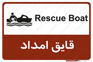 Boat , کشتی , کمک , کمکی , 
