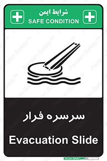 تابلوی ایمنی سرسره فرار – طرح 10480