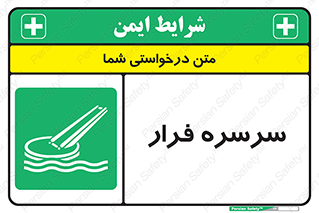 Evacuation , Slide , سطح , شیبدار , 