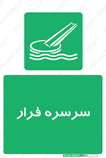 Evacuation , Slide , سطح , شیبدار , 