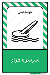 Evacuation , Slide , سطح , شیبدار , 