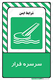 Evacuation , Slide , سطح , شیبدار , 