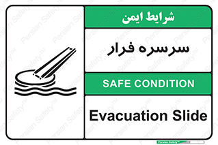 تابلوی ایمنی سرسره فرار – طرح 10480