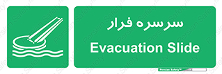 Evacuation , Slide , سطح , شیبدار , 