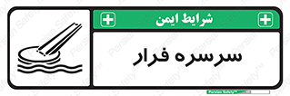 Evacuation , Slide , سطح , شیبدار , 