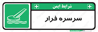 Evacuation , Slide , سطح , شیبدار , 