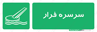 Evacuation , Slide , سطح , شیبدار , 