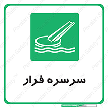 Evacuation , Slide , سطح , شیبدار , 