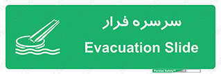 Evacuation , Slide , سطح , شیبدار , 