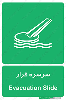Evacuation , Slide , سطح , شیبدار , 