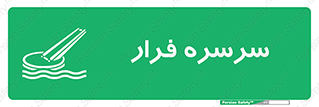 Evacuation , Slide , سطح , شیبدار , 