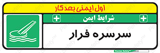 Evacuation , Slide , سطح , شیبدار , 
