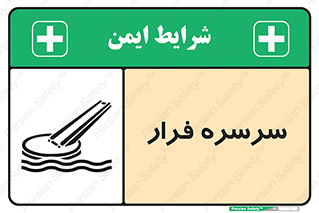 Evacuation , Slide , سطح , شیبدار , 