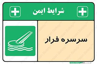 Evacuation , Slide , سطح , شیبدار , 