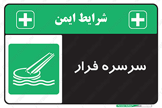 Evacuation , Slide , سطح , شیبدار , 