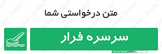 Evacuation , Slide , سطح , شیبدار , 