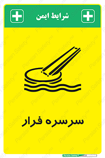 Evacuation , Slide , سطح , شیبدار , 