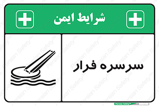 Evacuation , Slide , سطح , شیبدار , 