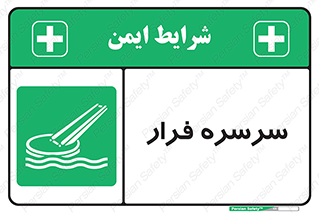 Evacuation , Slide , سطح , شیبدار , 