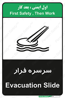 تابلوی ایمنی سرسره فرار – طرح 10480
