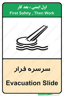 تابلوی ایمنی سرسره فرار – طرح 10480