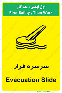 تابلوی ایمنی سرسره فرار – طرح 10480