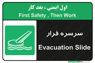 Evacuation , Slide , سطح , شیبدار , 