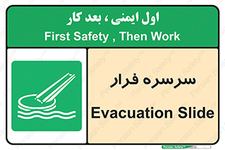 Evacuation , Slide , سطح , شیبدار , 