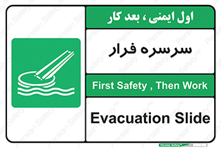 Evacuation , Slide , سطح , شیبدار , 
