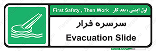 Evacuation , Slide , سطح , شیبدار , 