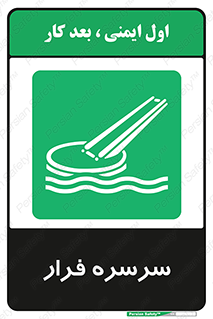 Evacuation , Slide , سطح , شیبدار , 