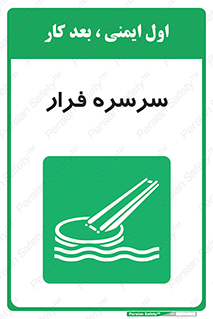 Evacuation , Slide , سطح , شیبدار , 