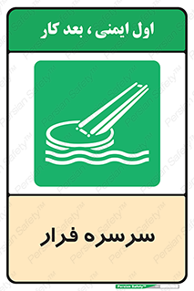 Evacuation , Slide , سطح , شیبدار , 