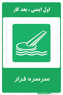 Evacuation , Slide , سطح , شیبدار , 