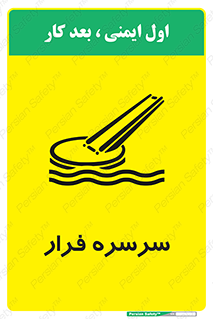 Evacuation , Slide , سطح , شیبدار , 