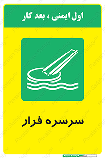 Evacuation , Slide , سطح , شیبدار , 