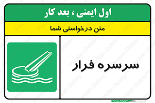 Evacuation , Slide , سطح , شیبدار , 