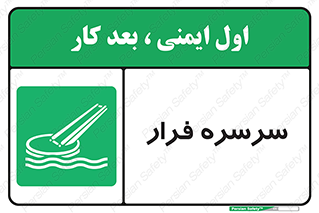 Evacuation , Slide , سطح , شیبدار , 