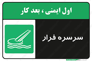 Evacuation , Slide , سطح , شیبدار , 