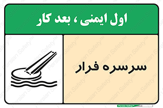 Evacuation , Slide , سطح , شیبدار , 